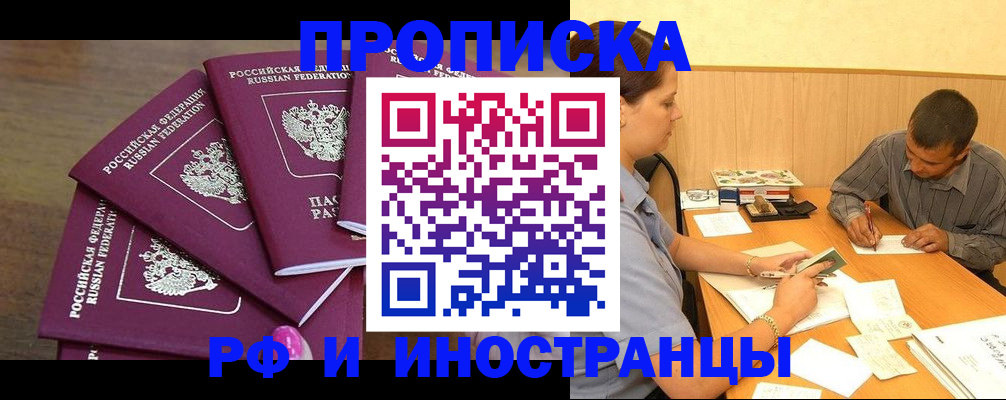 временная регистрация для школы в Куровском