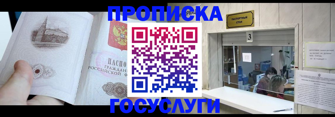 прописка от собственника в Куровском