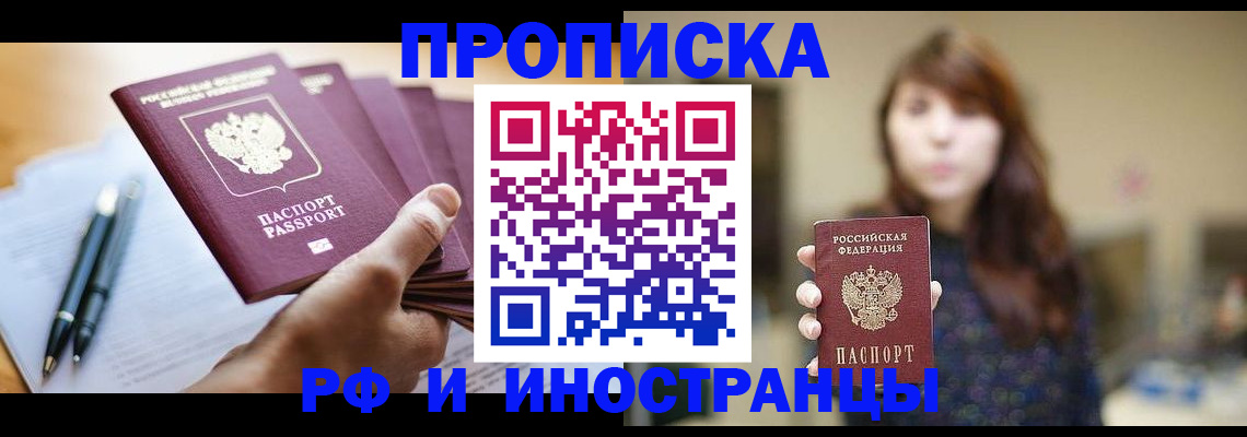 прописка для военкомата в Куровском