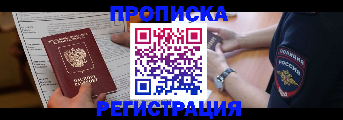 временная регистрация недорого в Куровском