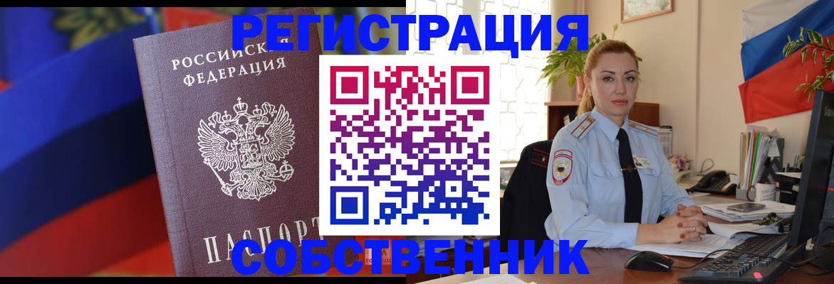 прописка от собственника в Куровском
